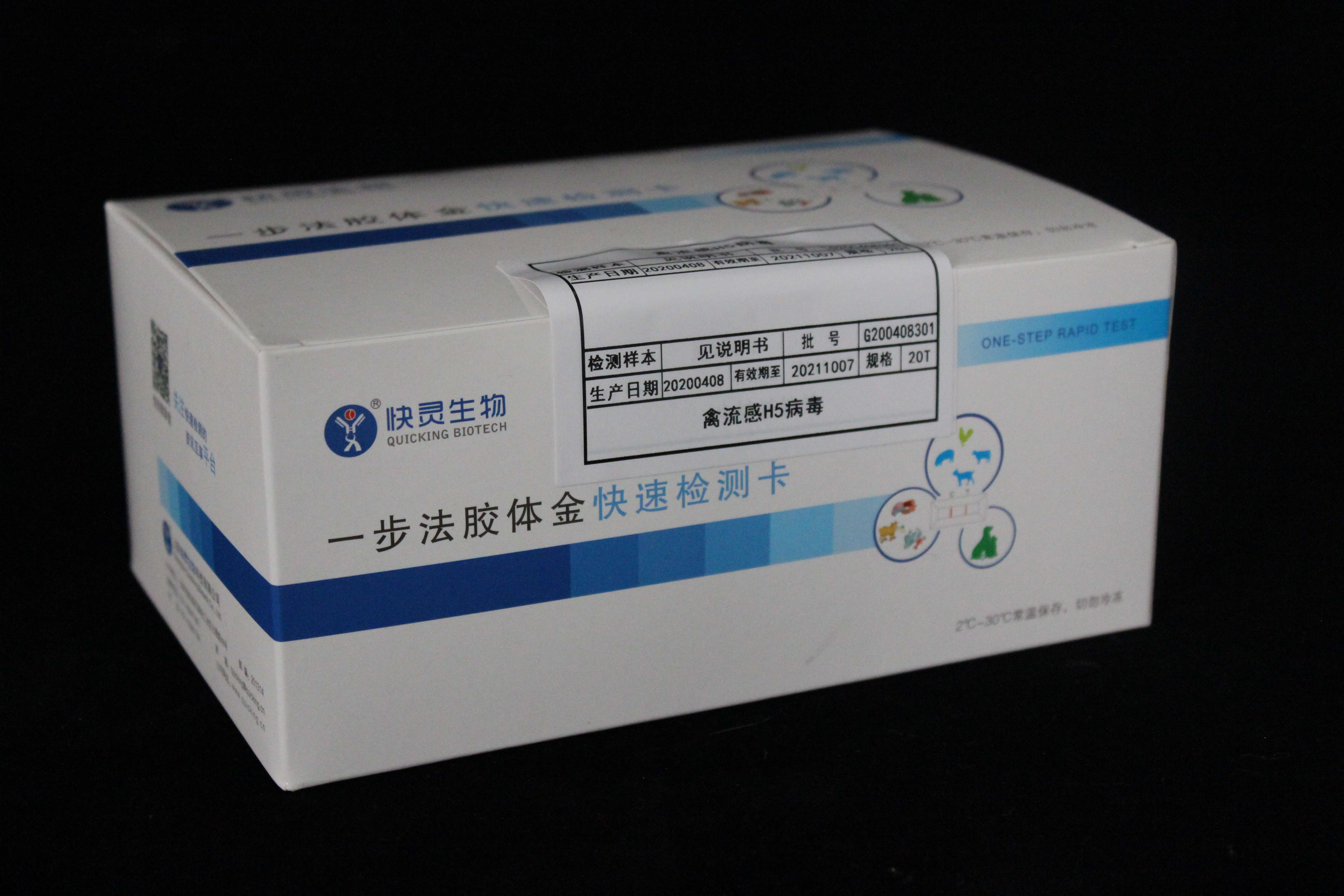 禽流感抗體檢測卡
