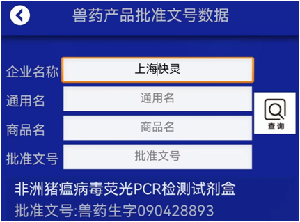 快靈非洲豬瘟病毒熒光PCR核酸檢測試劑盒獲批農(nóng)業(yè)農(nóng)村部獸藥產(chǎn)品批準文號(圖1)