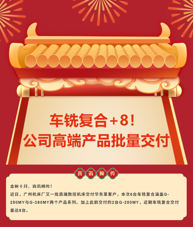 車銑復(fù)合+8！公司高端產(chǎn)品批量交付！(圖1)