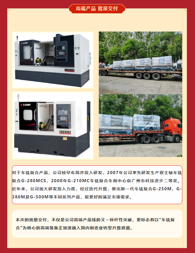 車銑復(fù)合+8！公司高端產(chǎn)品批量交付！(圖2)